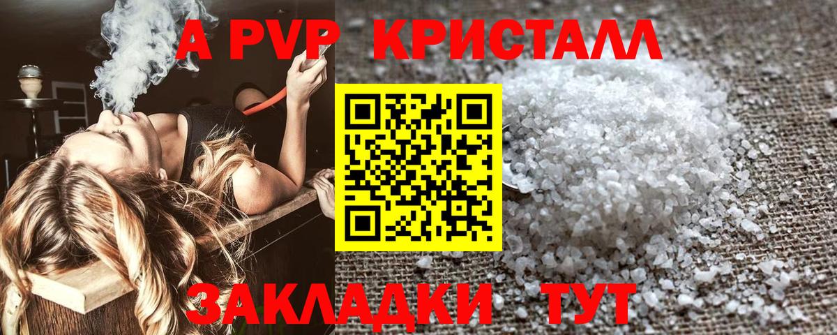 A-PVP крисы CK Балтийск