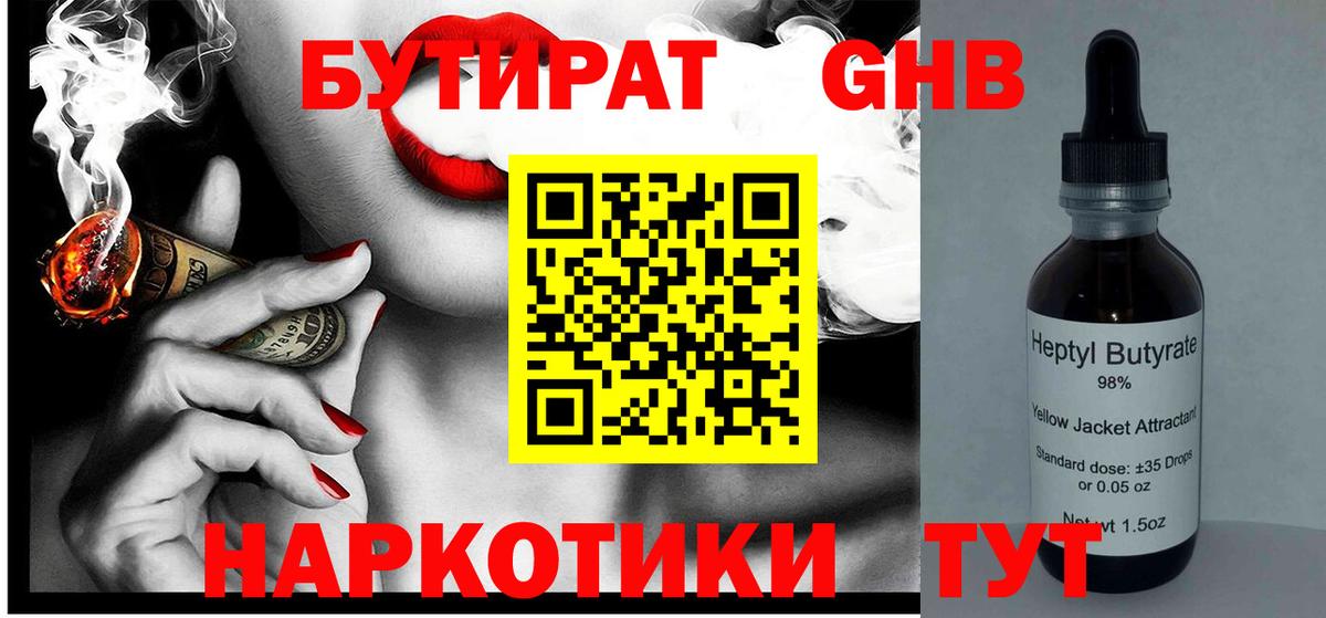 БУТИРАТ бутик Балтийск
