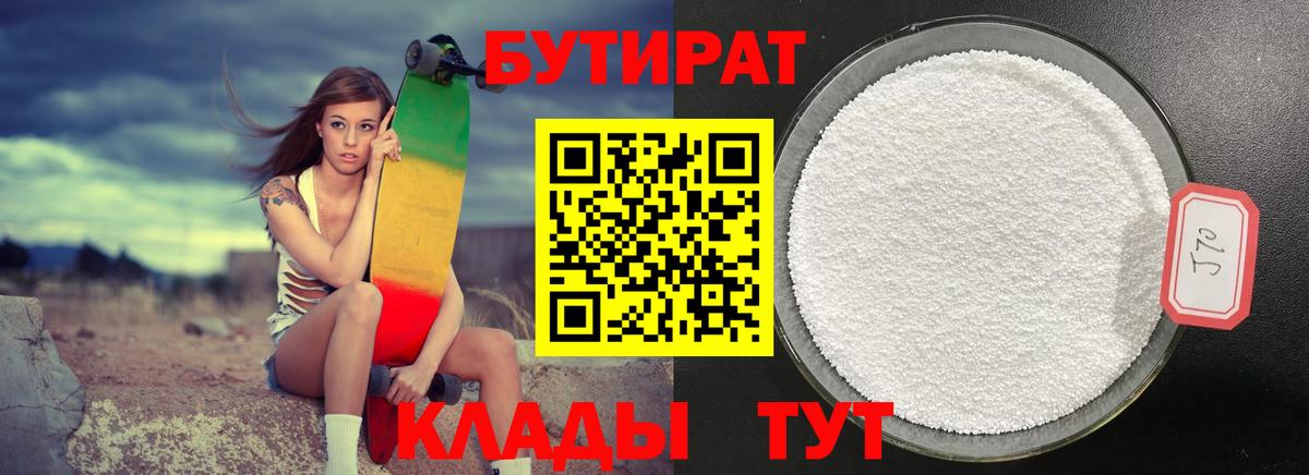 Балтийск  БУТИРАТ вода  Вход с VPN 