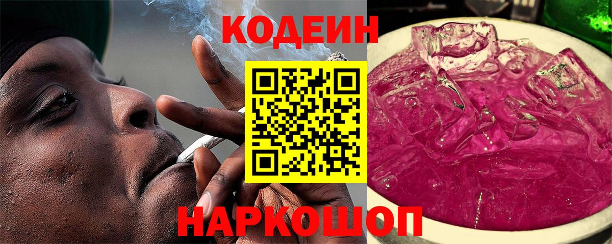 Codein напиток Lean (лин)  Вход с VPN  Балтийск  Кодеиновый сироп Lean напиток Lean (лин) 