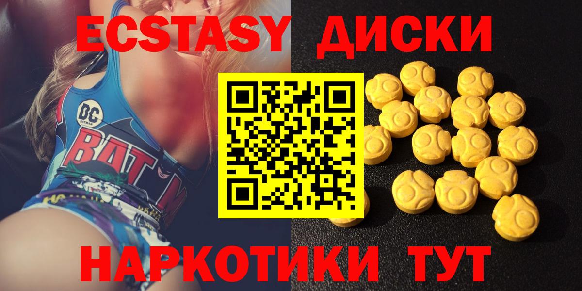 Экстази диски Балтийск
