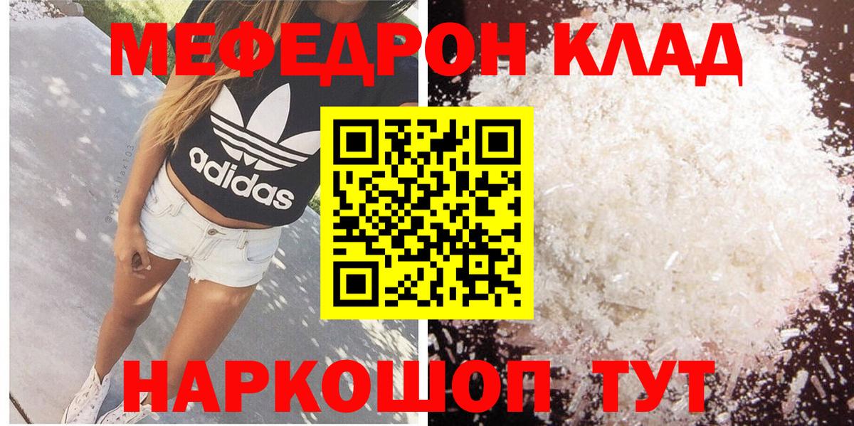 Меф мука Балтийск