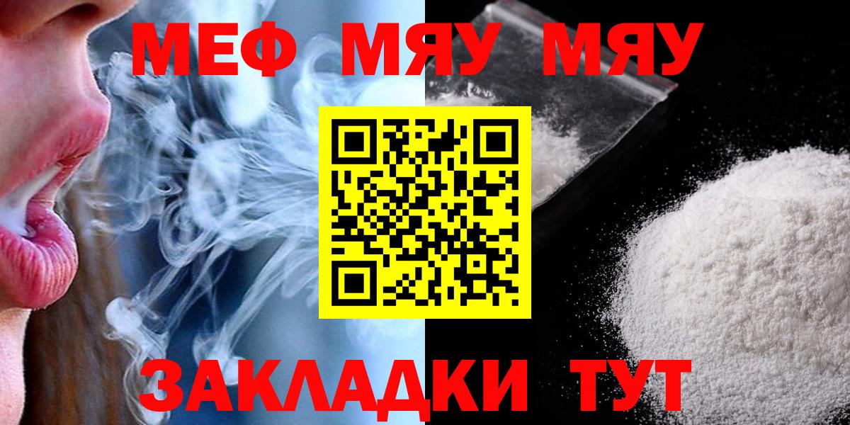 МЯУ-МЯУ кристаллы  Вход с VPN  hydra   Меф мяу мяу  Балтийск 