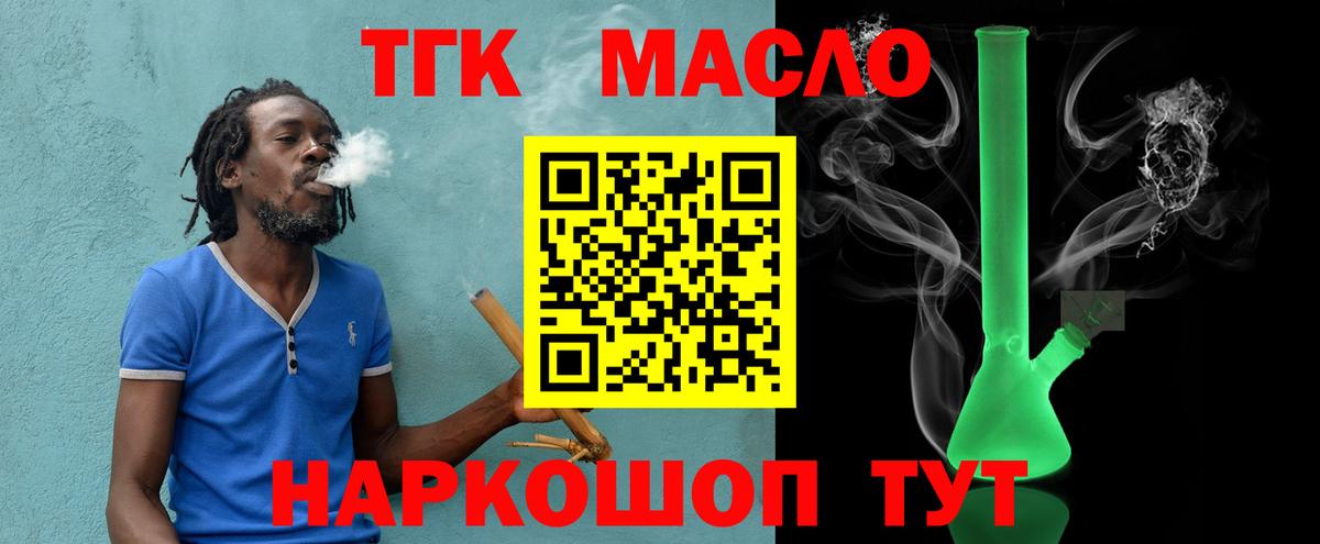 Дистиллят ТГК THC oil Балтийск